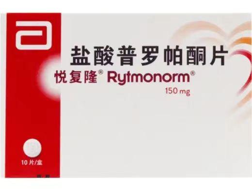 【悦复隆】盐酸普罗帕酮