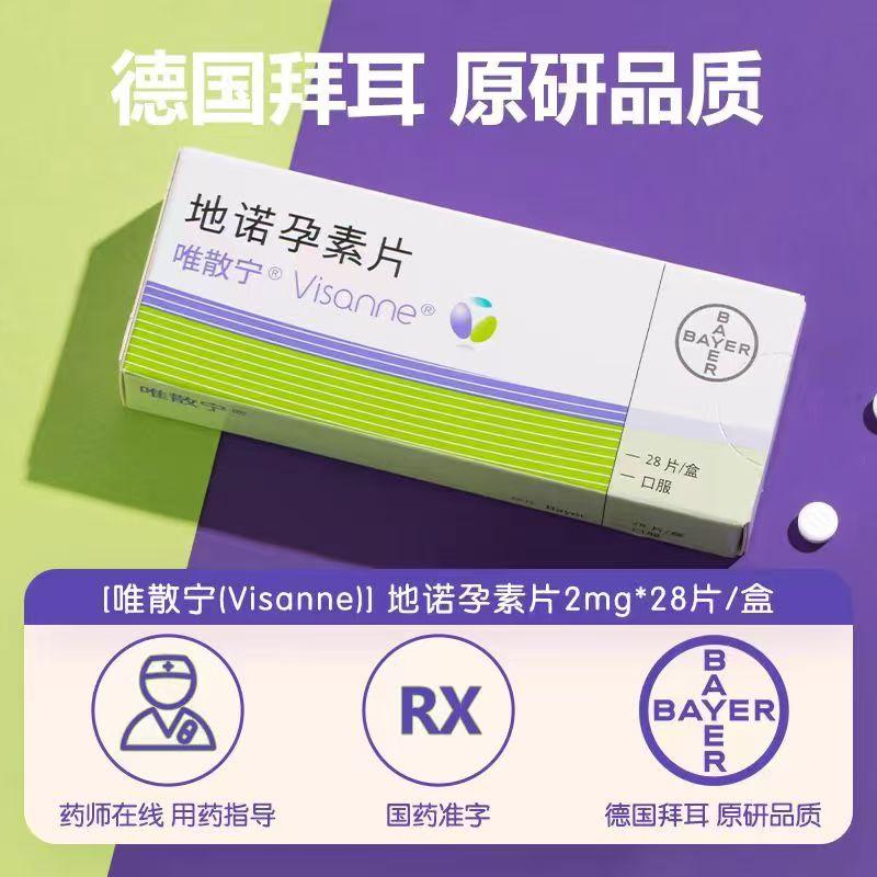 【唯散宁】地诺孕素片，
