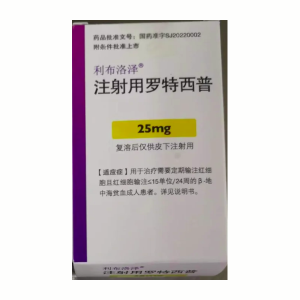 【利布洛泽】注射用罗特西普  购买药店北京美信康年大药房 价格¥2660.00 适应