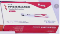 【信尔美】玛仕度肽注射液 价格¥1650.00 购买药店北京美信康年大药房 适应症减重 【信尔美】玛仕度肽注射液 价格¥1650.00 购买药店北京美信康年大药房 适应症减重