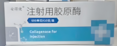 【安得健】注射用胶原酶 购买药店北京美信康年大药房价格¥665.00/支 适应症腰椎间盘突出 【安得健】注射用胶原酶 购买药店北京美信康年大药房价格¥665.00/支 适应症腰椎间盘突出