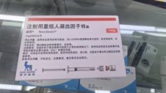【诺其】注射用重组人凝血因子Ⅶa 价格¥3660.00 购买药店北京美信康年大药房 适应症止血 【诺其】注射用重组人凝血因子Ⅶa 价格¥3660.00 购买药店北京美信康年大药房 适应症止血